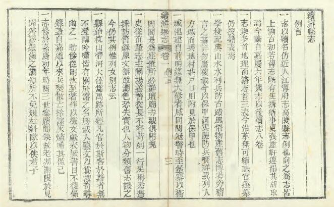 《光绪续浚县志》八卷 黄璟修 李作霖 乔景濂纂PDF电子版下载
