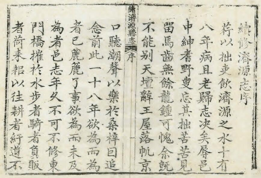 《嘉庆续济源县志》何荇芳修纂 十二卷 PDF电子版下载