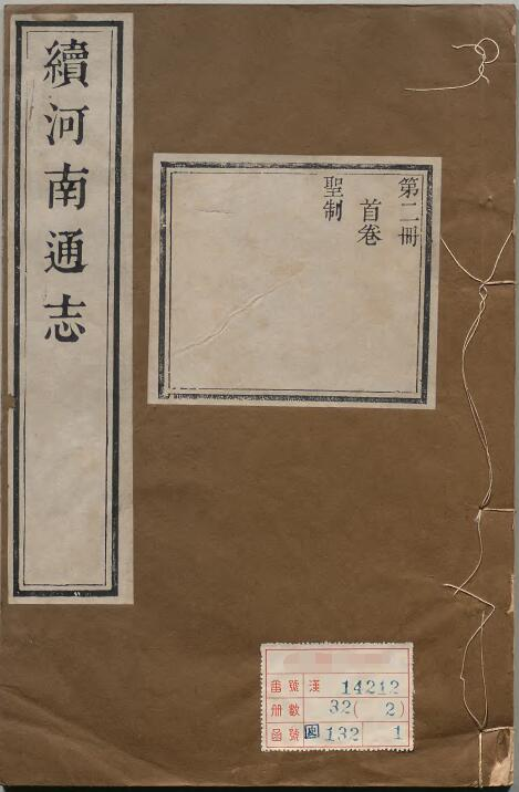《乾隆续河南通志》阿思哈 嵩贵纂修 80卷PDF电子版下载