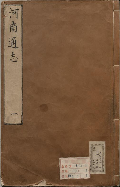 《顺治河南通志》50卷 清贾汉复修 沈荃纂PDF电子版下载