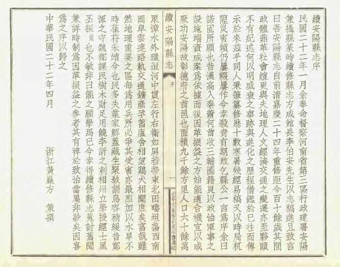《民国续安阳县志》十六卷 方策 王幼侨修 裴希度 董作宾纂PDF电子版下载