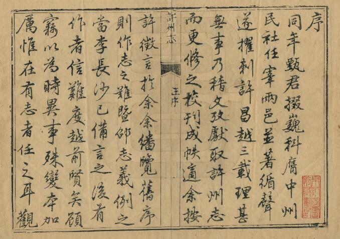 《乾隆许州志》十六卷 甄汝舟修 谈起行纂PDF电子版下载