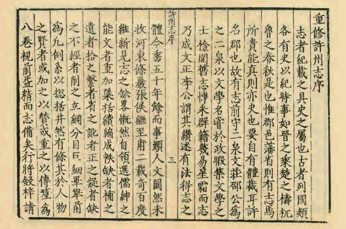 《嘉靖许州志》八卷 张良知修 PDF电子版下载