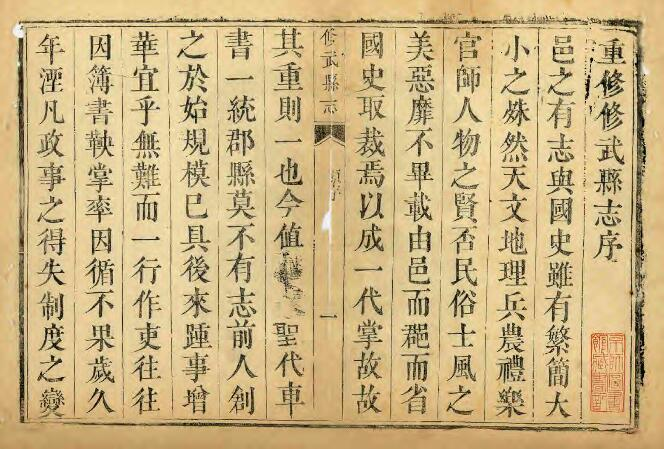 《乾隆修武县志》二十卷 吴映白修 李谟纂PDF电子版下载