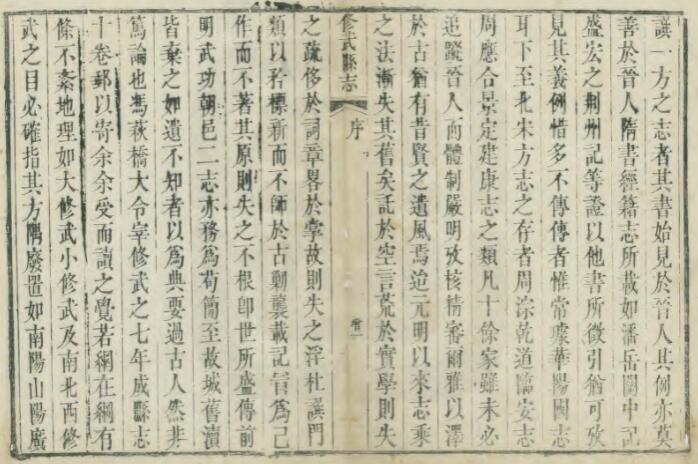 《道光修武县志》十卷 冯继照修 金皋纂PDF电子版下载