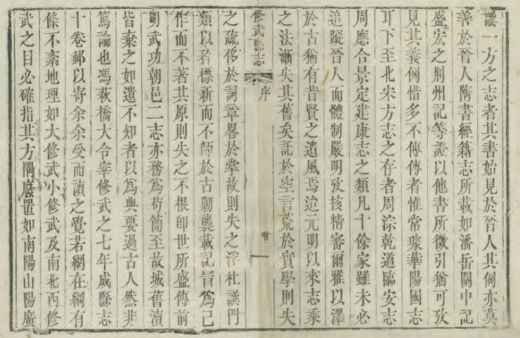 修武县志(道光 同治增刻本)冯继照修 金皋纂PDF下载