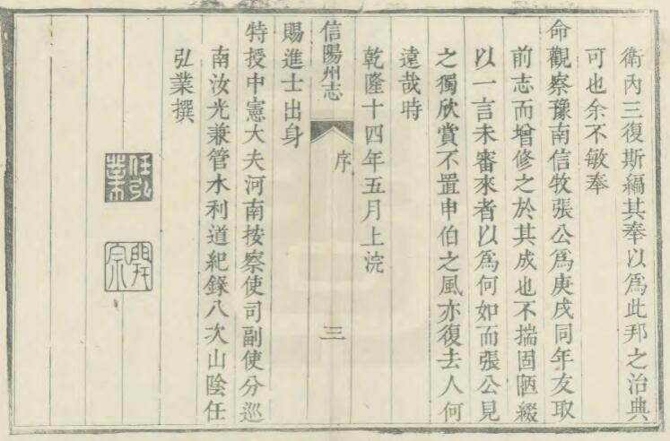 《乾隆信阳州志》十二卷 张钺修 万侯纂 PDF电子版下载