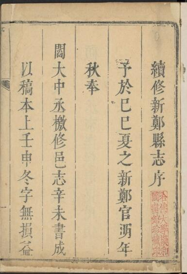 《康熙新郑县志》四卷 朱廷献 刘曰烓纂修PDF电子版下载