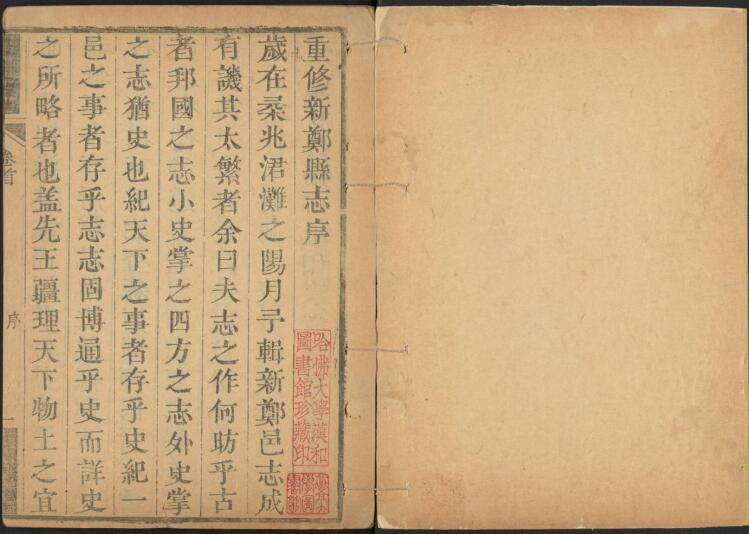 新郑县志(清乾隆版)三十一卷 黄本诚编PDF下载