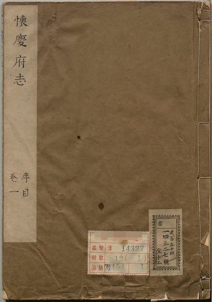 《康熙怀庆府志》十八卷 清刘维世修 萧瑞苞 乔腾凤纂PDF电子版下载