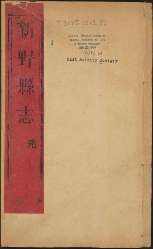 《乾隆新野县志 》九卷 徐金位纂修 PDF电子版下载