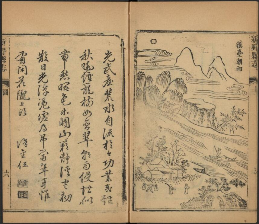 《乾隆新野县志 》九卷 徐金位纂修 PDF电子版下载