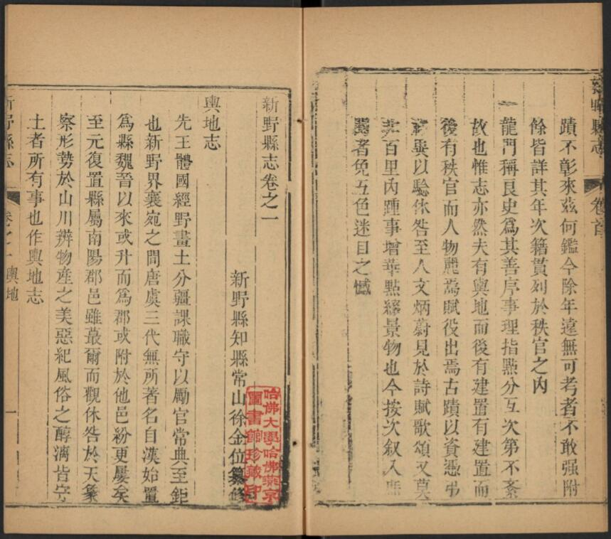 《乾隆新野县志 》九卷 徐金位纂修 PDF电子版下载