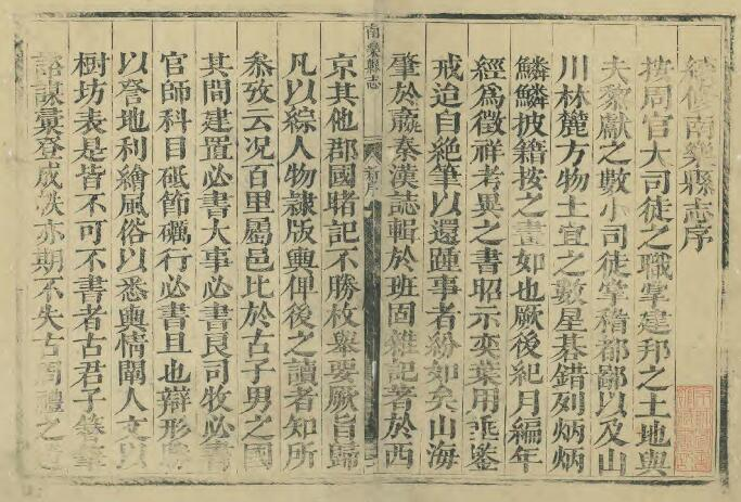 《康熙新修南乐县志》二卷 方元启纂修PDF电子版下载