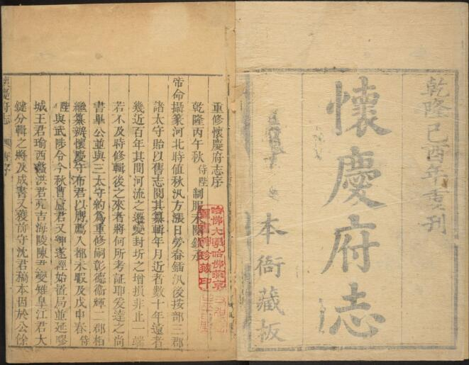 《乾隆新修怀庆府志》三十二卷 唐侍陛修 洪亮吉纂PDF电子版下载