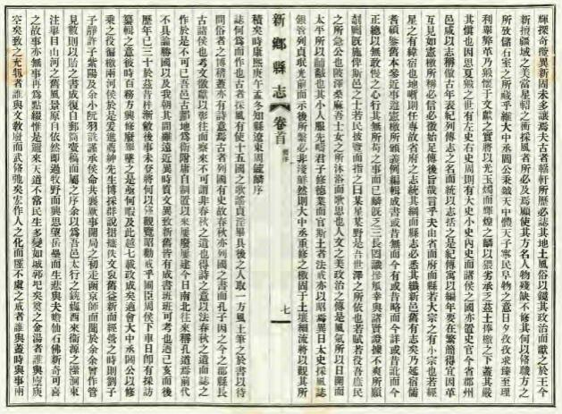 《乾隆新乡县志》民国30年三十四卷 赵开元修 畅俊纂PDF电子版下载