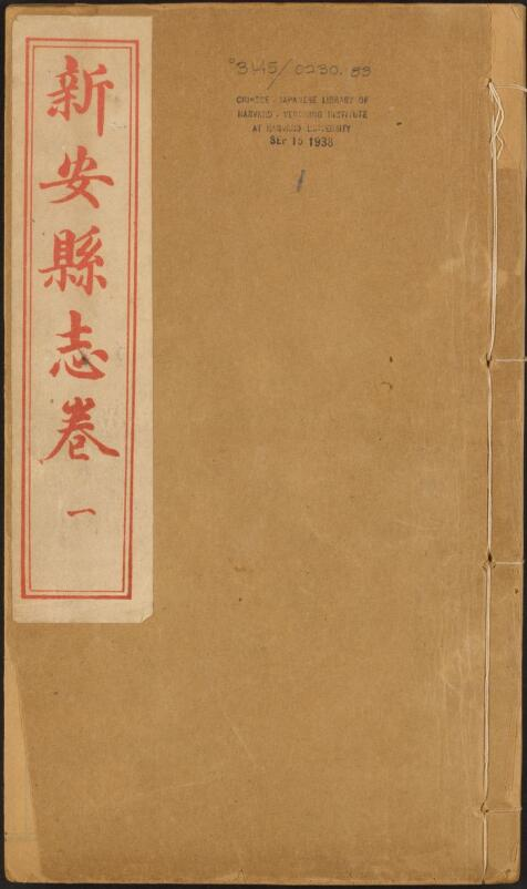 《乾隆新安县志》14卷 清邱峨修 吕宣曾纂PDF电子版下载