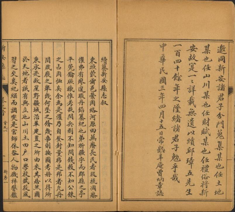 《乾隆新安县志》14卷 清邱峨修 吕宣曾纂PDF电子版下载