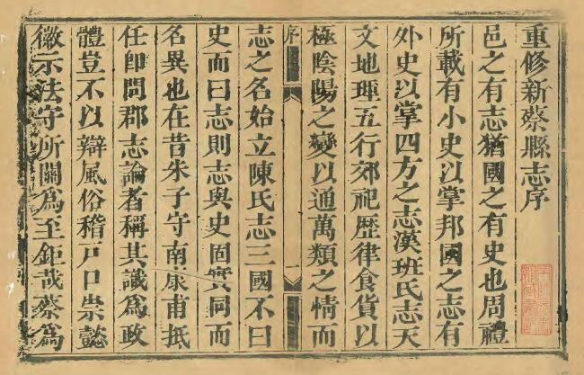 《乾隆新蔡县志》国图版十卷 莫玺章修 王增纂PDF电子版下载