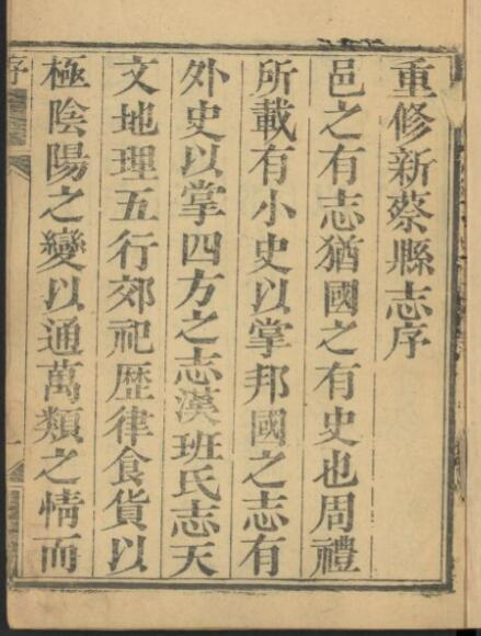 《乾隆新蔡县志》十卷 莫玺章修 王增纂PDF电子版下载