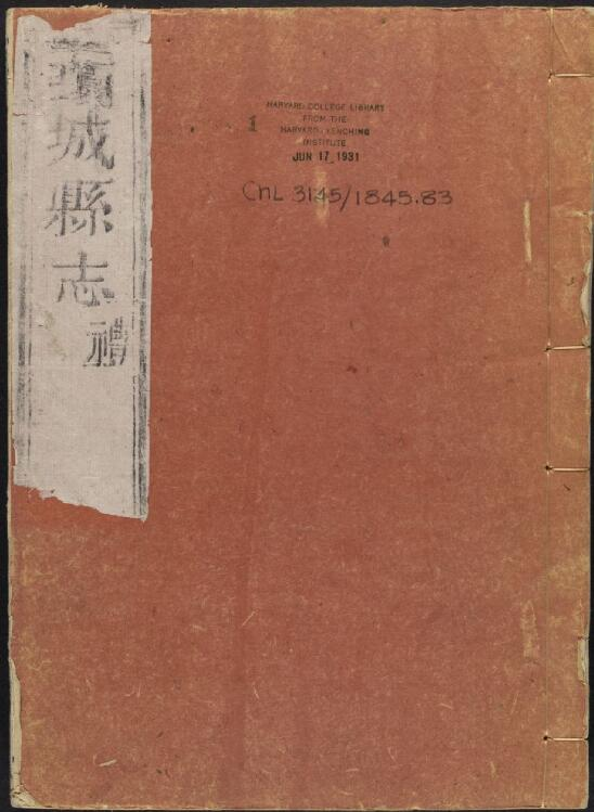 《乾隆项城县志》十卷 韩仪修 张延福纂PDF电子版下载