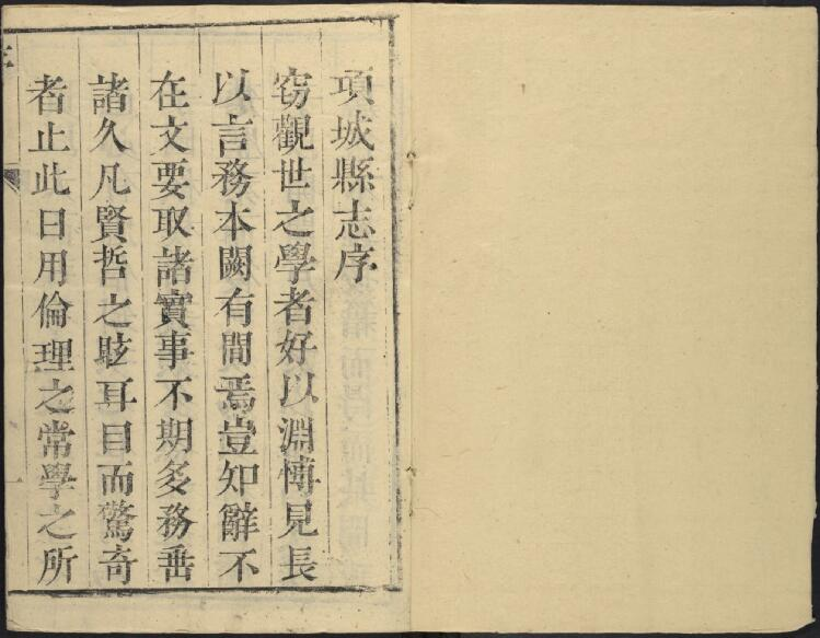 《乾隆项城县志》十卷 韩仪修 张延福纂PDF电子版下载