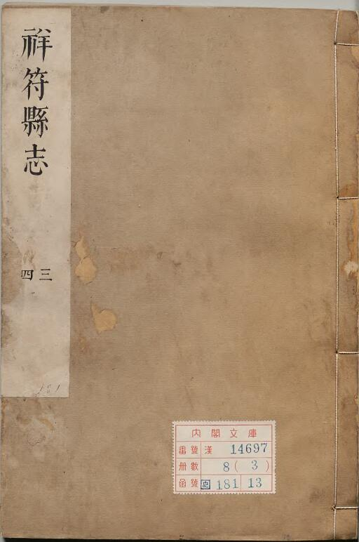 《顺治祥符县志》六卷 李同亨 张俊哲修 马士骘纂PDF电子版下载