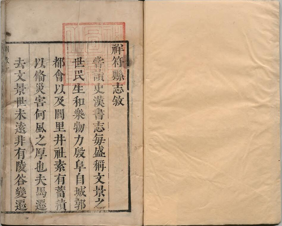 《顺治祥符县志》六卷 李同亨 张俊哲修 马士骘纂PDF电子版下载