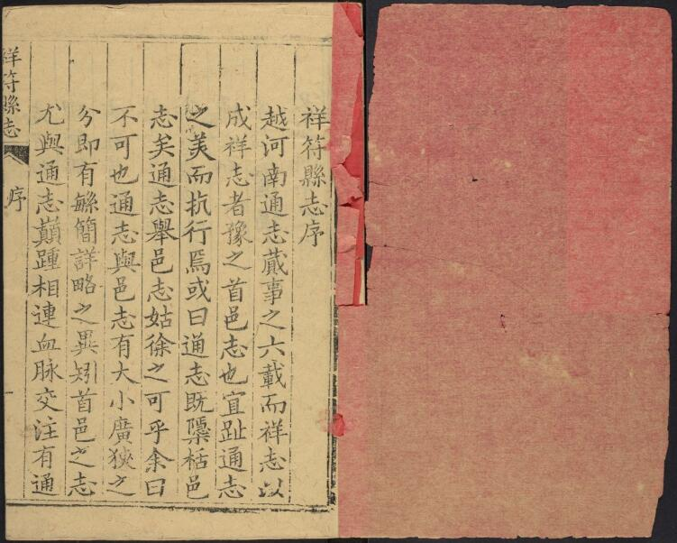 《乾隆祥符县志》二十二卷 张淑载 鲁曾煜纂PDF电子版下载