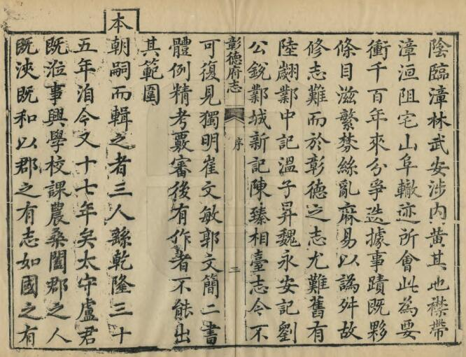 河南省安阳市《乾隆52年彰德府志》三十二卷 卢崧修 江大键 程焕纂PDF电子版下载