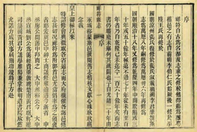 《光绪祥符县志》二十四卷 沈传义修 黄舒昺纂 PDF电子版下载