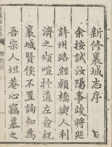 《乾隆襄城县志》十四卷 汪运正纂修PDF电子版下载