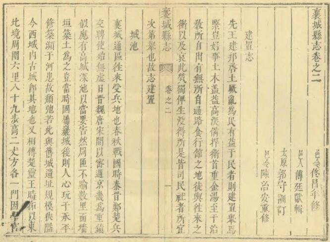 《康熙襄城县志》十卷 佟昌年原本 陈治安增修PDF电子版下载