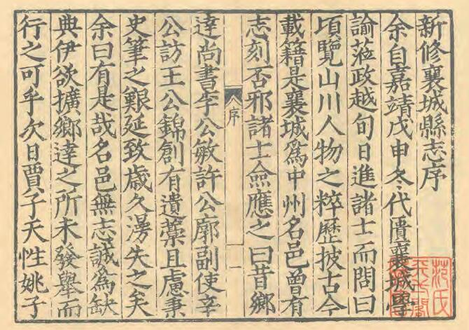 《嘉靖襄城县志》八卷 林鸾纂 PDF电子版下载