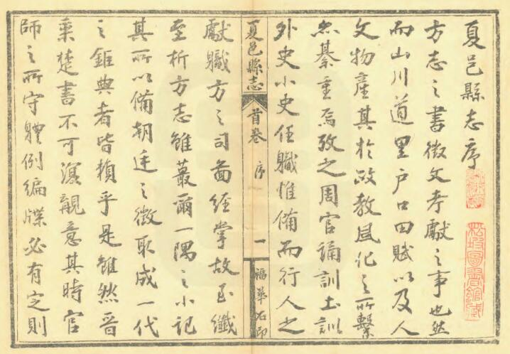 《民国夏邑县志》九卷 韩世勋修 黎德芬纂PDF电子版下载