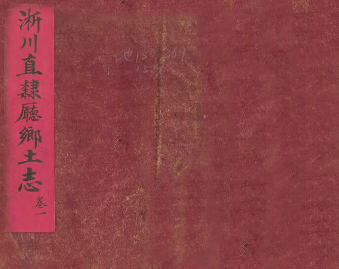 《光绪淅川直隶厅乡土志》八卷 PDF电子版下载