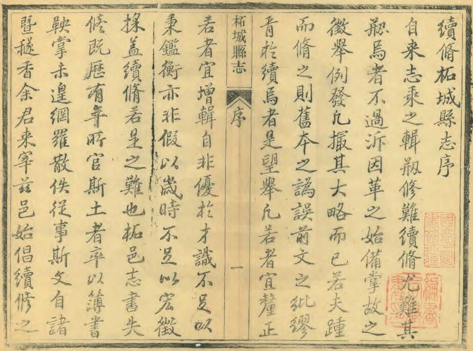 光绪柘城县志十卷 元淮 郭藻 傅钟浚纂修PDF电子版下载