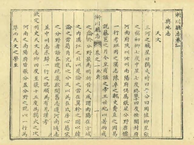 《咸丰淅川厅志》四卷 徐光第纂修 PDF电子版地方志下载