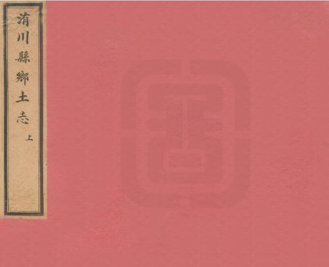 《光绪洧川县乡土志》二卷 恩麟纂 PDF电子版下载