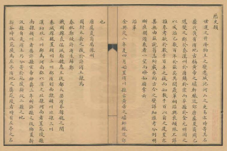 《光绪洧川县乡土志》二卷 恩麟纂 PDF电子版下载