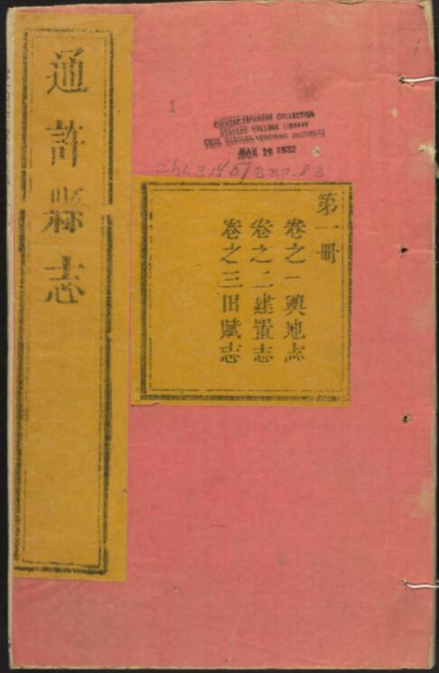 《乾隆通许县志》十卷 阮龙光修 清邵自祐纂PDF电子版下载