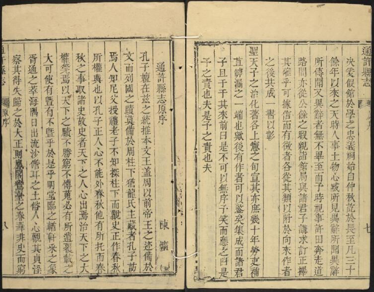 《乾隆通许县志》十卷 阮龙光修 清邵自祐纂PDF电子版下载