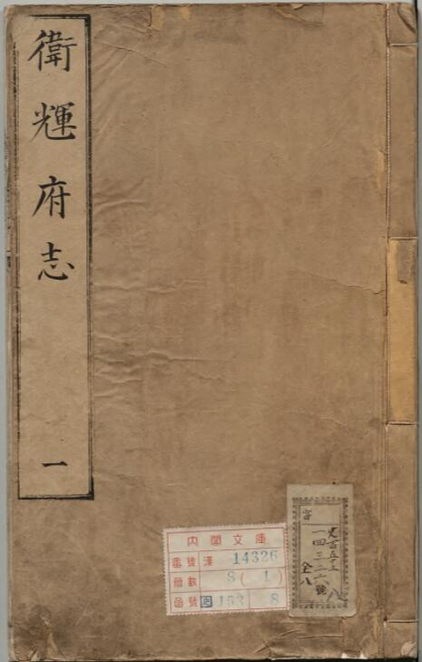 《万历卫辉府志》16卷 明侯大节纂修PDF电子版下载