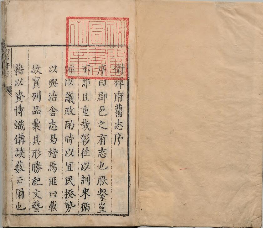 《万历卫辉府志》16卷 明侯大节纂修PDF电子版下载