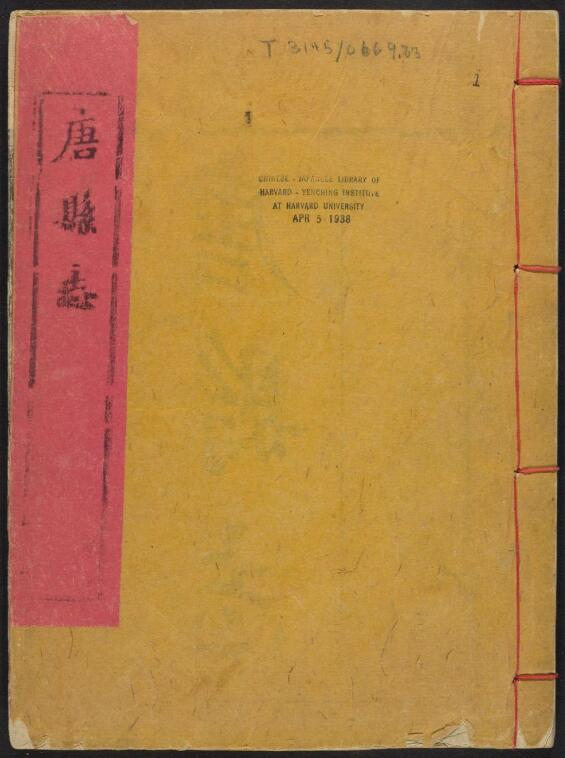《乾隆唐县志》十卷 黄文莲修 吴泰来纂PDF电子版下载