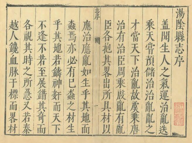 《崇祯汤阴县志》十九卷 沙蕴金修 PDF电子版下载