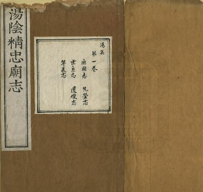 《汤阴精忠庙志》十卷 张应登撰 PDF电子版下载
