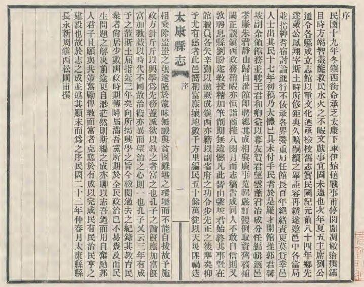 《民国22年民国太康县志》十二卷 杜鸿宾修 刘盼遂纂PDF电子版下载