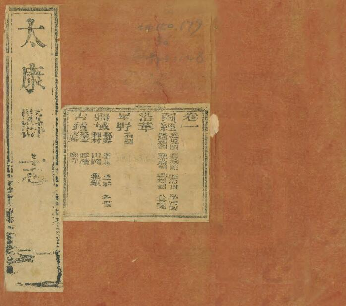 《道光太康县志》八卷 戴凤翔修,高崧纂PDF电子版下载