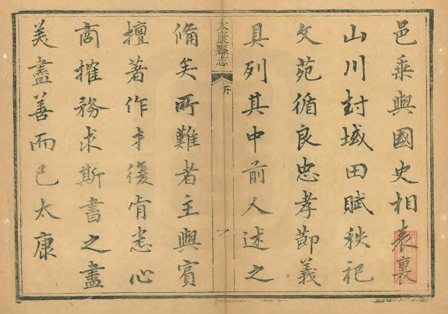 《道光太康县志》八卷 戴凤翔修,高崧纂PDF电子版下载